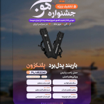 باربند ماشین برند plankzone