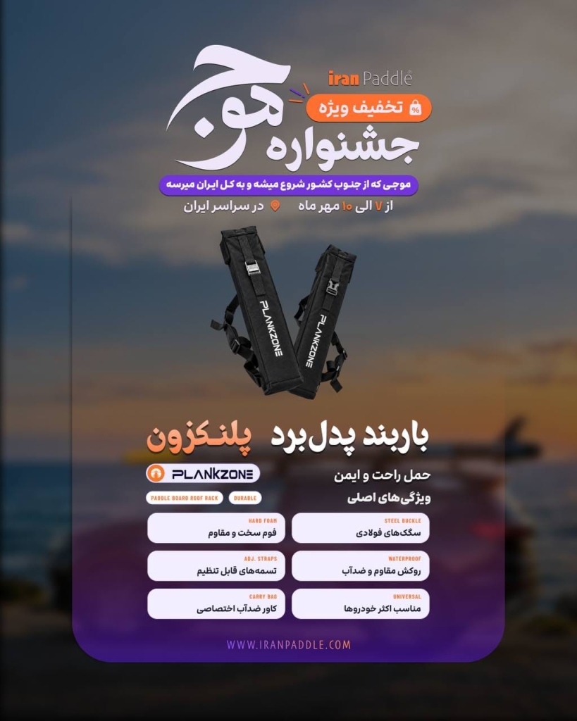 باربند ماشین برند plankzone